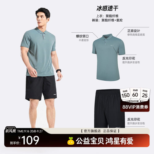 erke/鸿星尔克速干运动套装男款