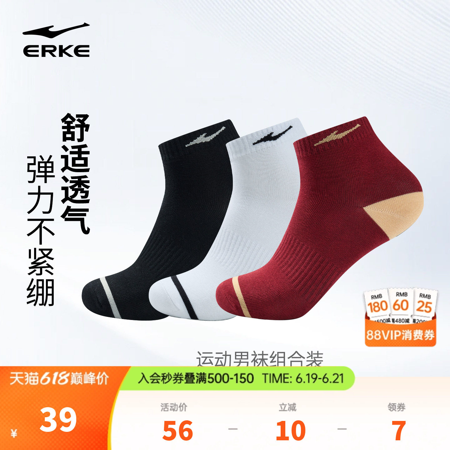 erke/鸿星尔克袜子男款运动短袜
