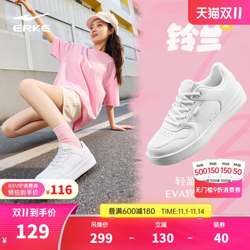 鸿星尔克铃兰女子空军一号板鞋