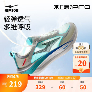 鸿星尔克水上漂7PRO跑鞋男