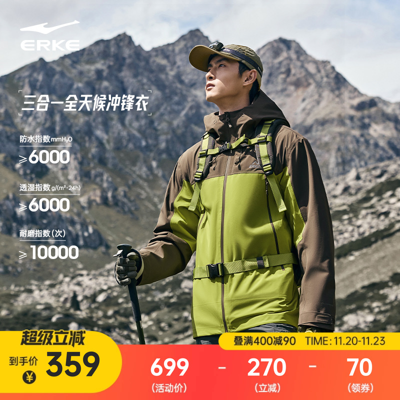 erke/鸿星尔克纵横冲锋衣男