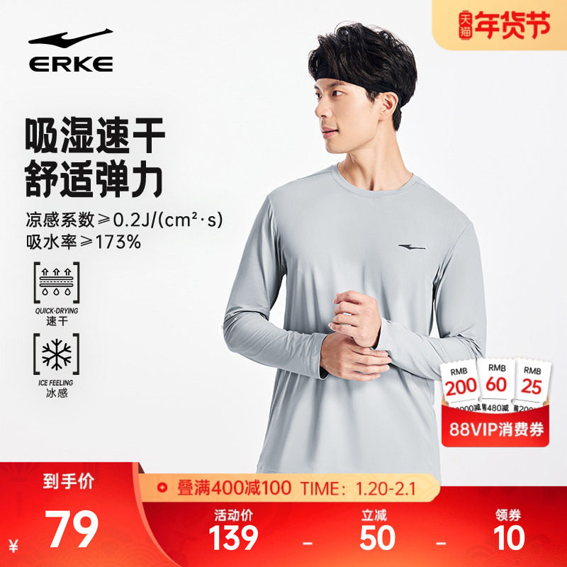 鸿星尔克长袖t恤男2026春季新款男士速干冰感跑步健身服运动上衣,运动服/休闲服装,运动T恤,淘宝优惠券,粉丝福利购,淘宝优惠卷