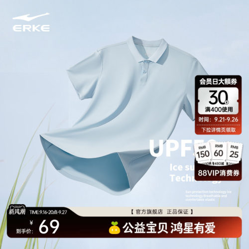 erke/鸿星尔克速干polo衫男款