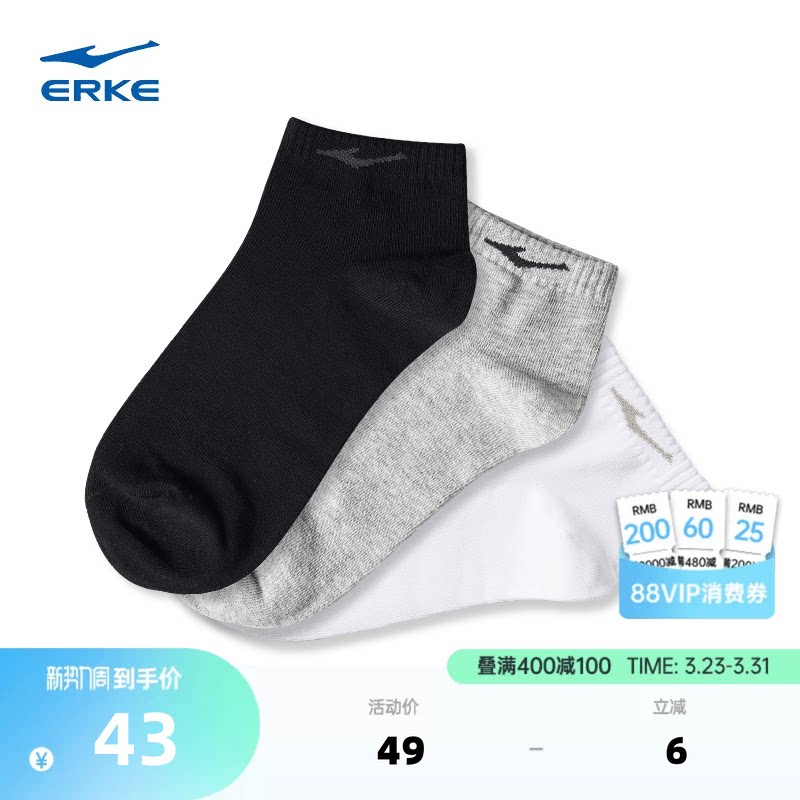 3双装鸿星尔克袜子男款春夏男士纯色百搭短袜男跑步运动短款男袜