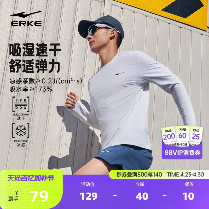 鸿星尔克长袖t恤男2026春季新款男士速干冰丝跑步服健身运动上衣