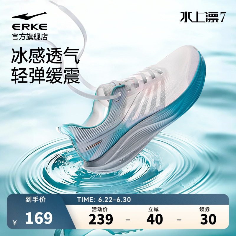 于适水上漂7跑步鞋鸿星尔克跑鞋