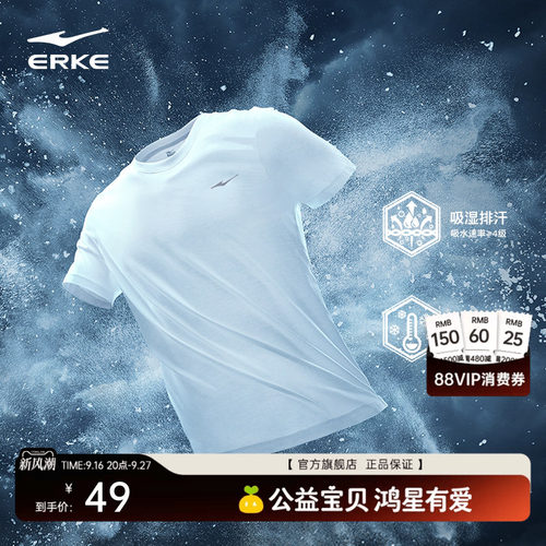 erke/鸿星尔克冰丝速干短袖t恤男