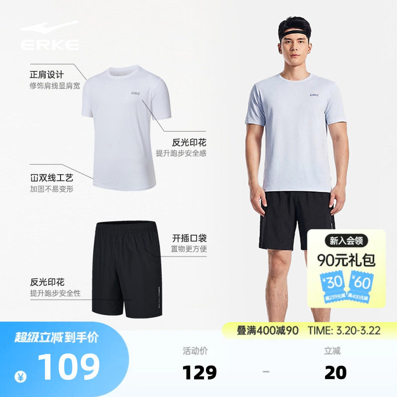 鸿星尔克运动套装男夏季新款男士运动健身跑步速干衣短袖t恤短裤