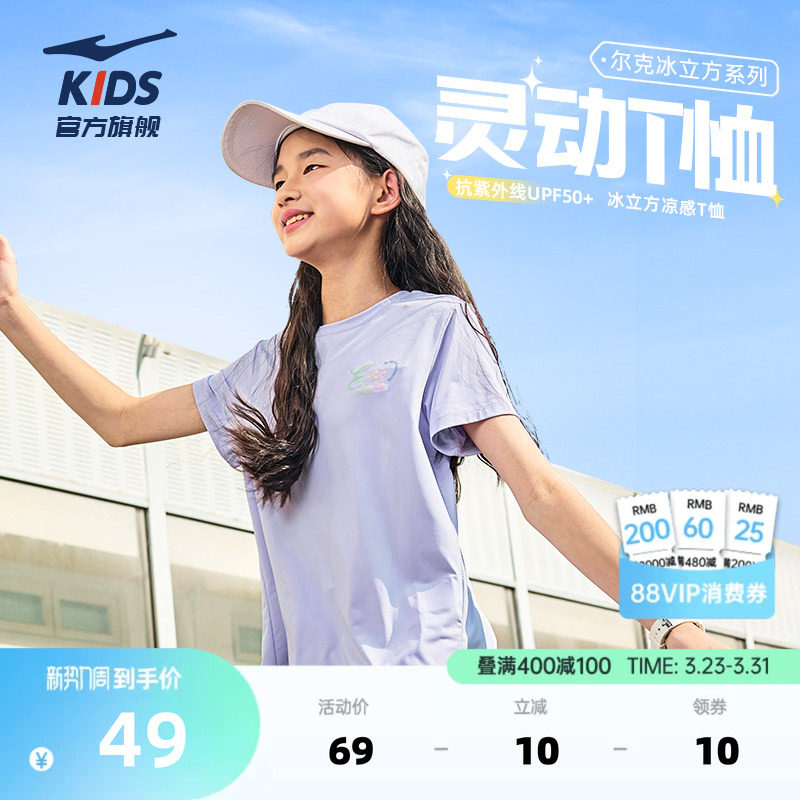 灵动鸿星尔克女童短袖夏季儿童速干衣T恤运动百搭中大童宽松半袖