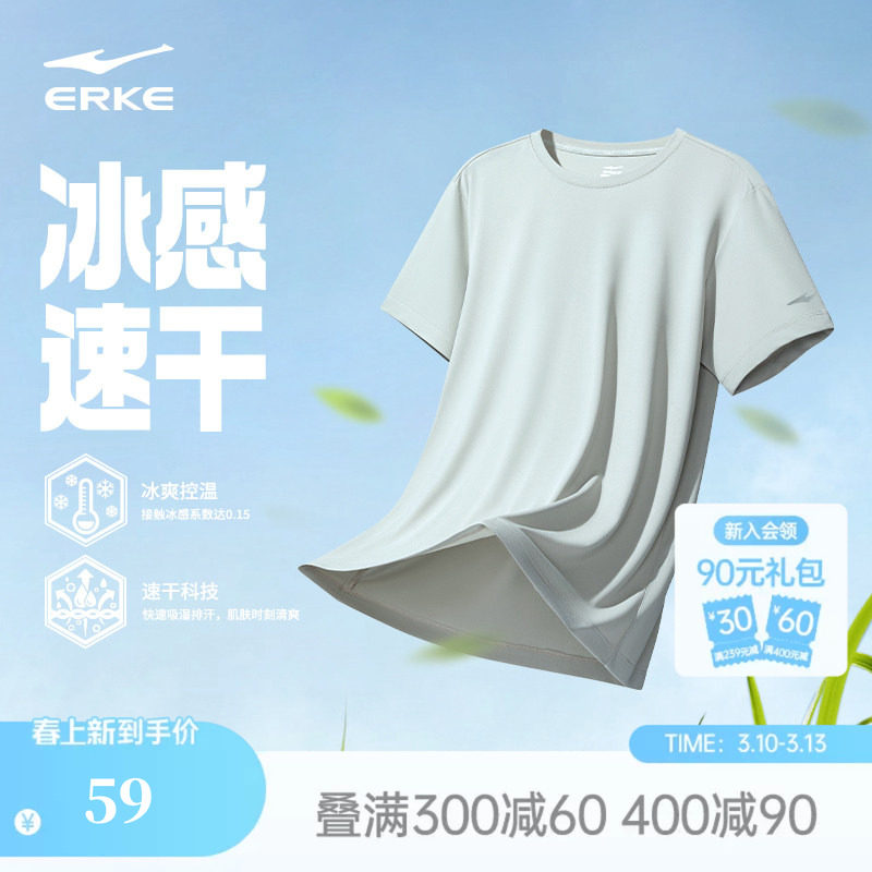 鸿星尔克速干衣男夏季新款男士冰丝短袖t恤男生羽毛球运动服上衣