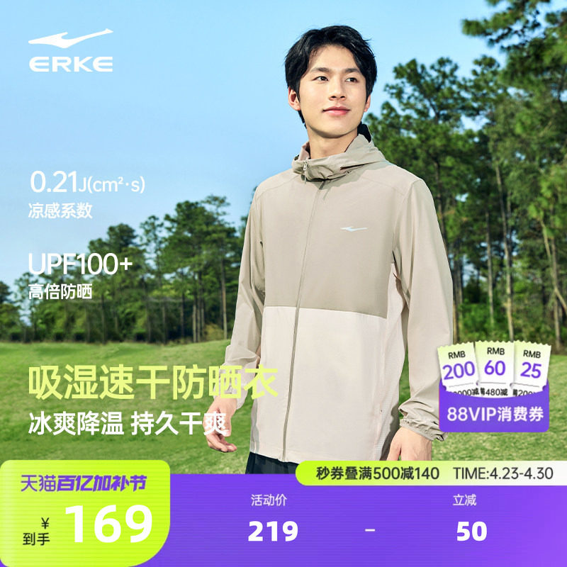 泡泡冰丨鸿星尔克防晒衣男夏季男士冰丝速干UPF100防晒服运动外套