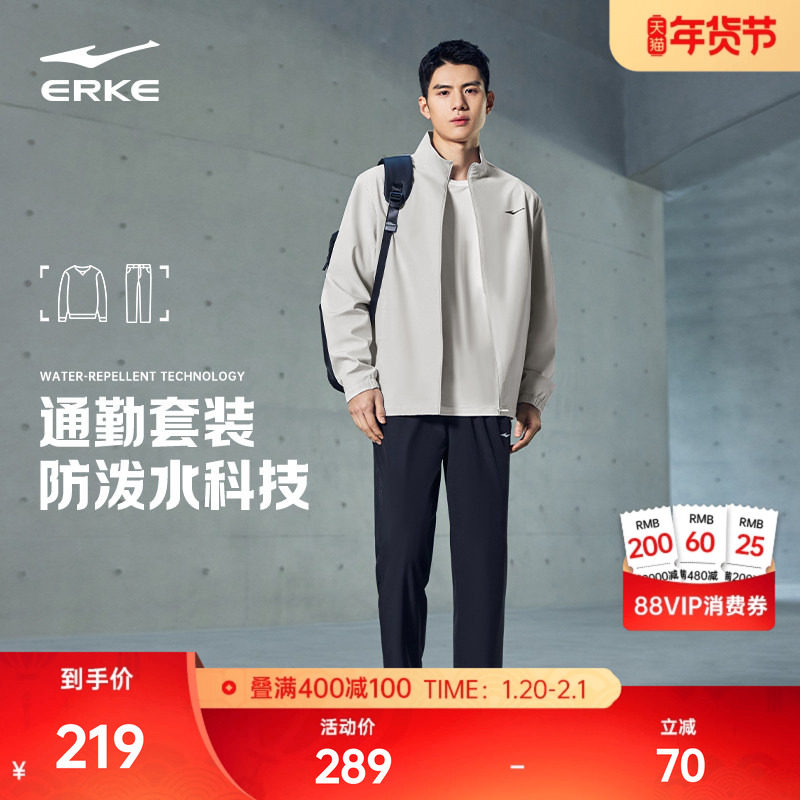 鸿星尔克运动套装男春秋男士通勤风衣防泼水夹克外套梭织长裤男装,运动服/休闲服装,运动套装,淘宝优惠券,粉丝福利购,淘宝优惠卷