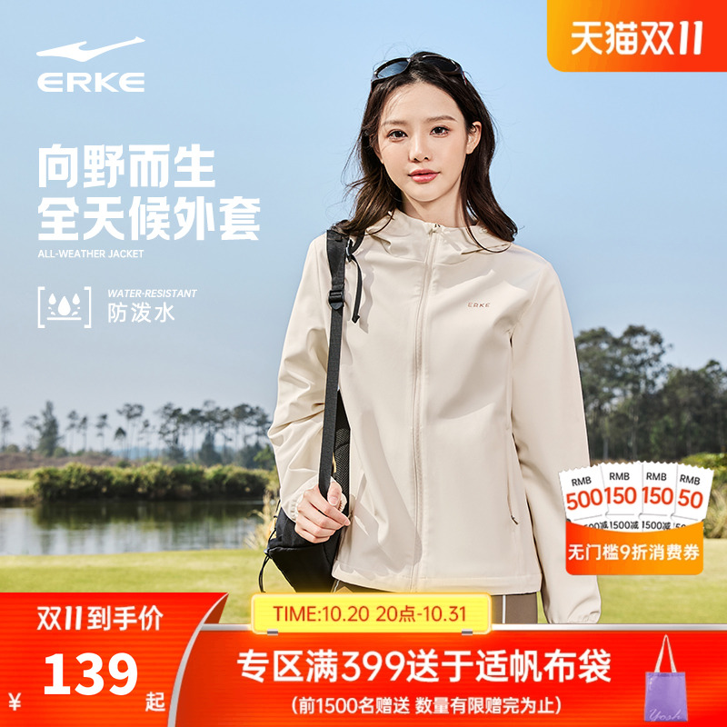 erke/鸿星尔克冲锋衣女