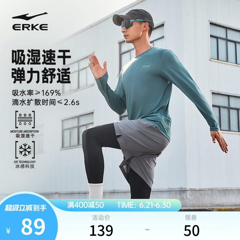 鸿星尔克运动服男2025春秋新款男士冰感速干跑步长袖t恤健身上衣