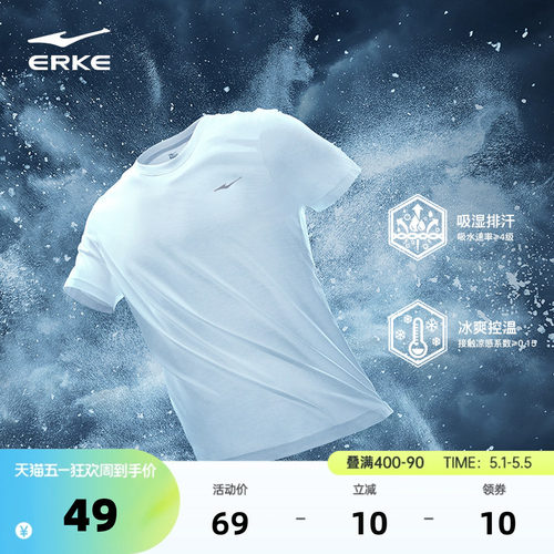 erke/鸿星尔克冰丝速干短袖t恤男
