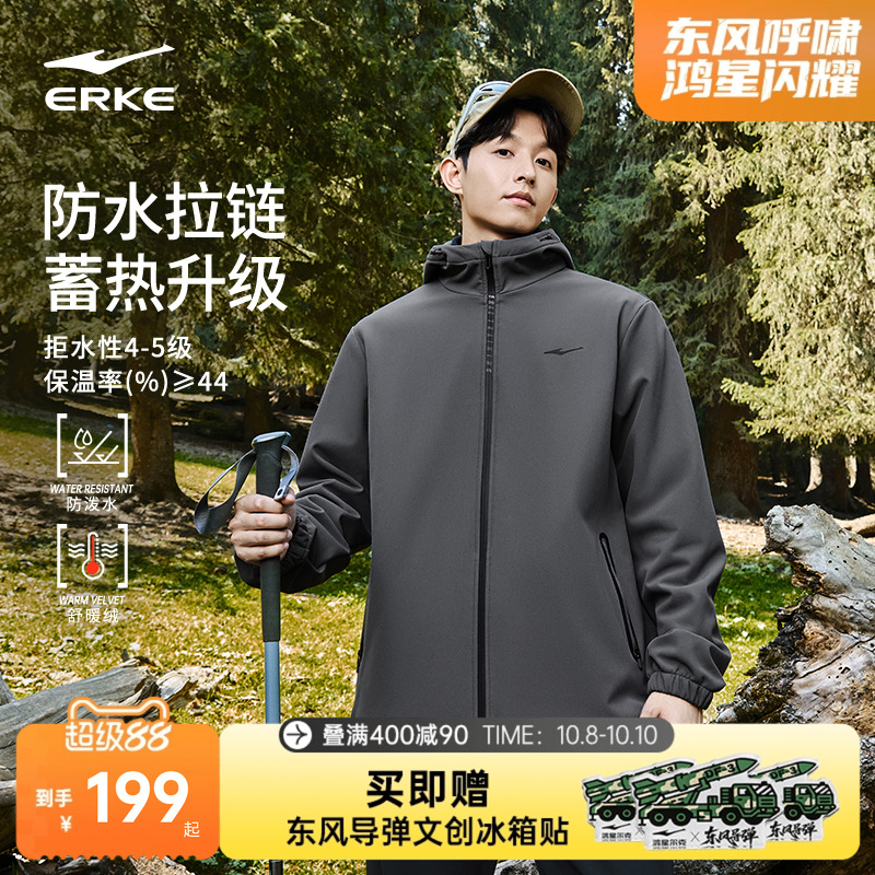 erke/鸿星尔克防水冲锋衣男