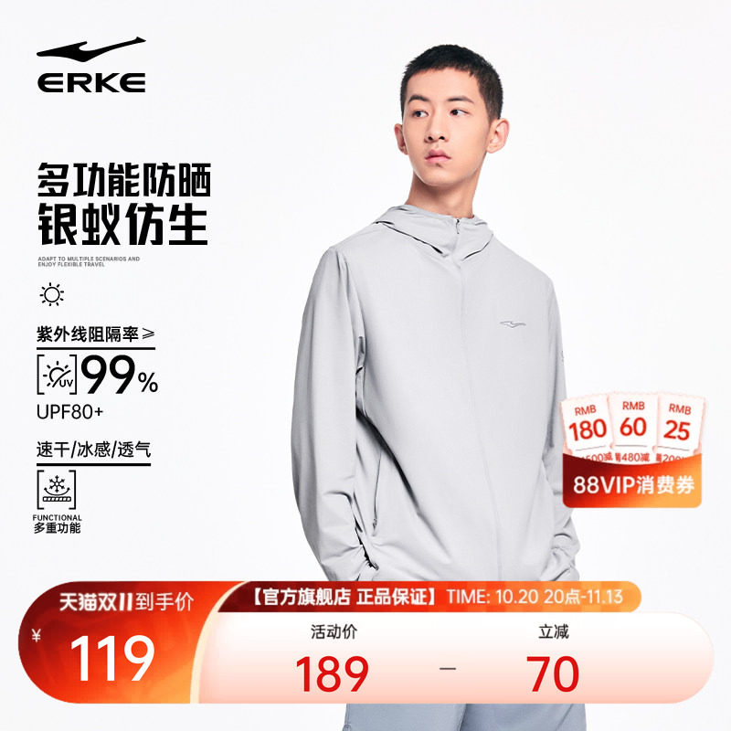 银蚁仿生|鸿星尔克防晒衣男新款速干透气冰丝皮肤衣钓鱼外套男装