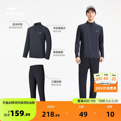 erke/鸿星尔克速干运动套装男