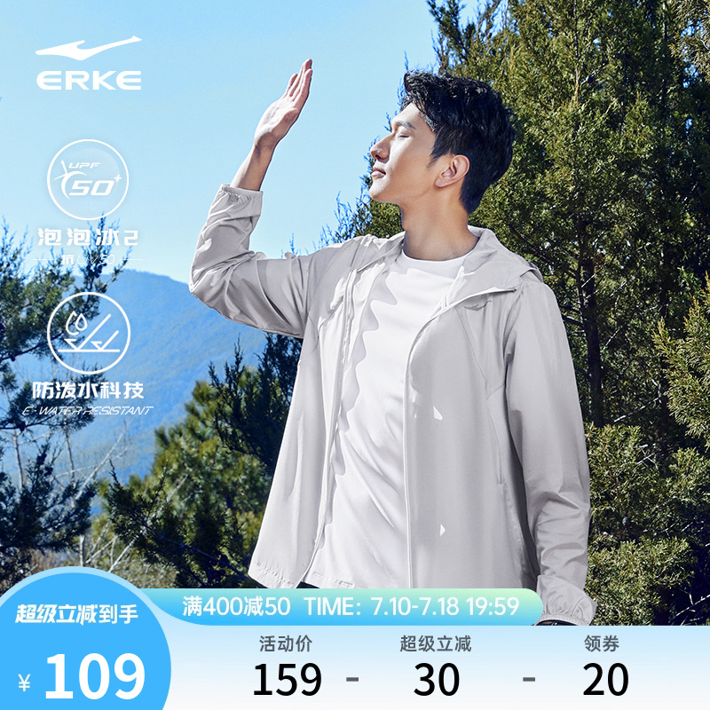 鸿星尔克防晒衣男夏季男士防晒服轻薄皮肤衣防泼水外套男款钓鱼服