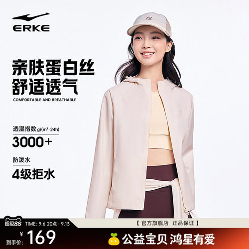 erke/鸿星尔克冲锋衣外套女款