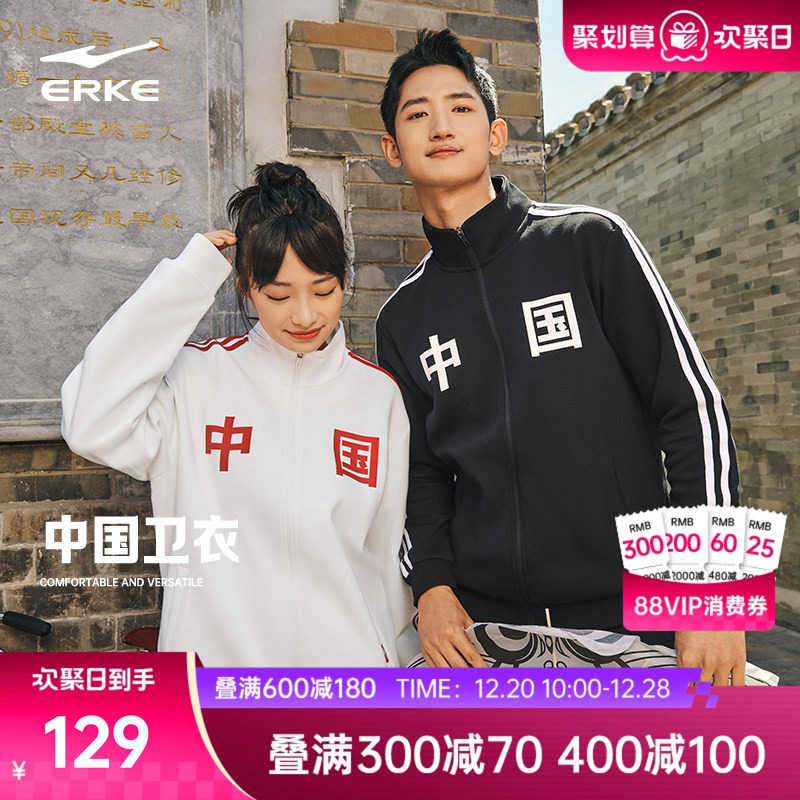 鸿星尔克于适中国外套冬季男女情侣款运动服立领开衫卫衣夹克上衣