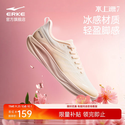 鸿星尔克水上漂7女子超轻运动鞋