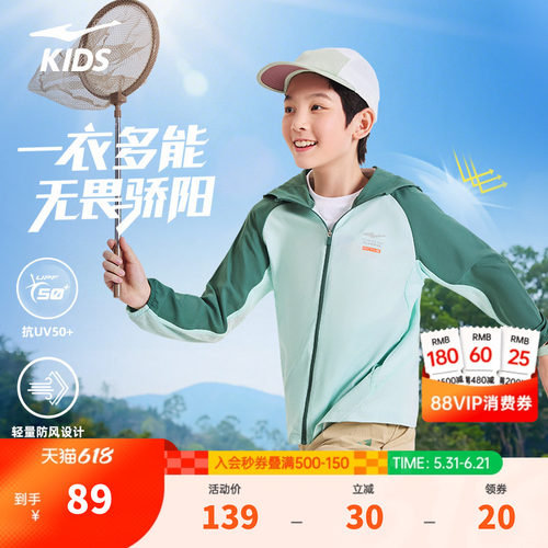 鸿星尔克童装儿童防晒衣女童夏季新款百搭连帽外套透气男童风衣