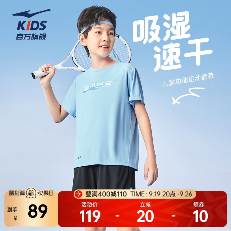 鸿星尔克童装男童短袖秋季儿童速干衣运动套装透气中大童宽松T恤