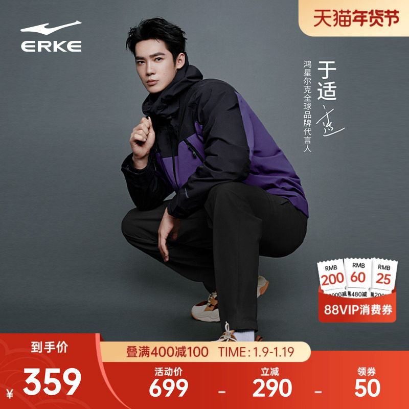 鸿星尔克于适同款纵横冲锋衣男士防水透湿三合一户外登山外套男款