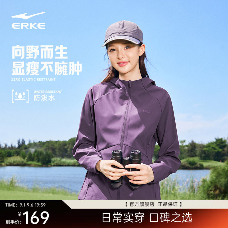 erke/鸿星尔克紫色冲锋衣女图片