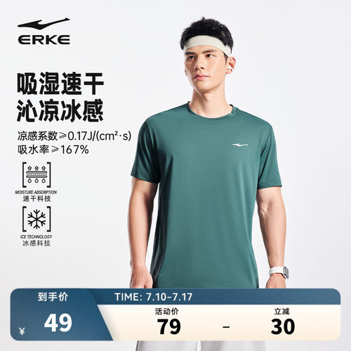erke/鸿星尔克速干短袖t恤男