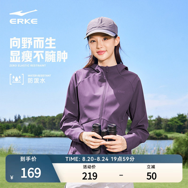 erke/鸿星尔克紫色冲锋衣女