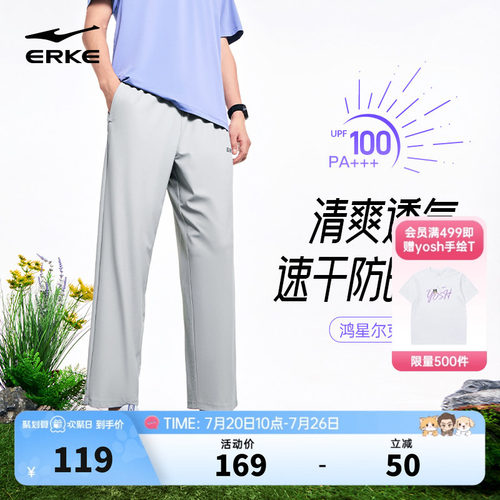 鸿星尔克男士冰丝速干防晒裤
