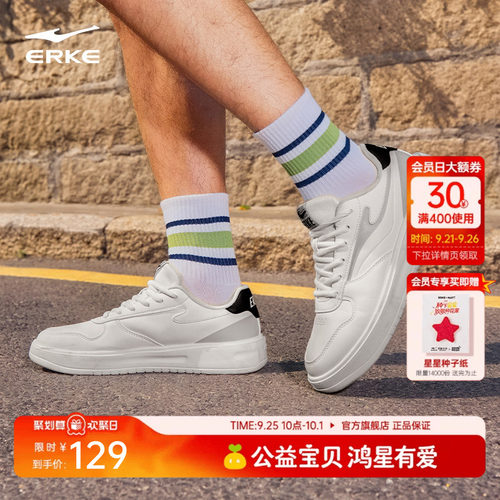天权鸿星尔克板鞋男鞋秋季新款鞋子学生轻便小白鞋百搭休闲运动鞋