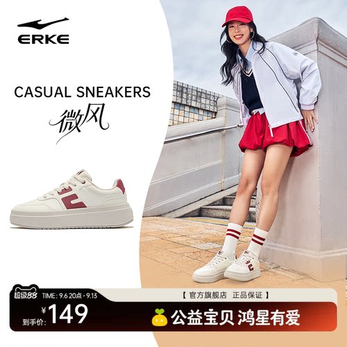 鸿星尔克防雨水显腿瘦女款小白鞋