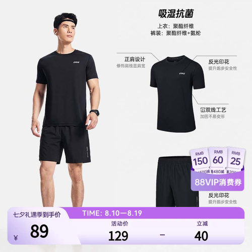 erke/鸿星尔克速干运动套装男