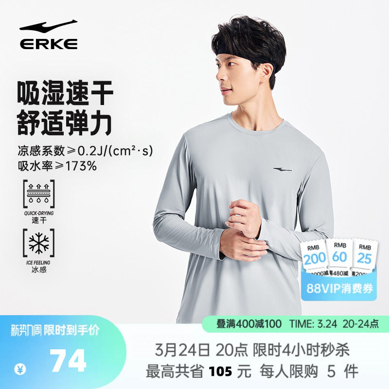 鸿星尔克长袖t恤男2026春季新款男士速干衣冰丝跑步训练运动上衣