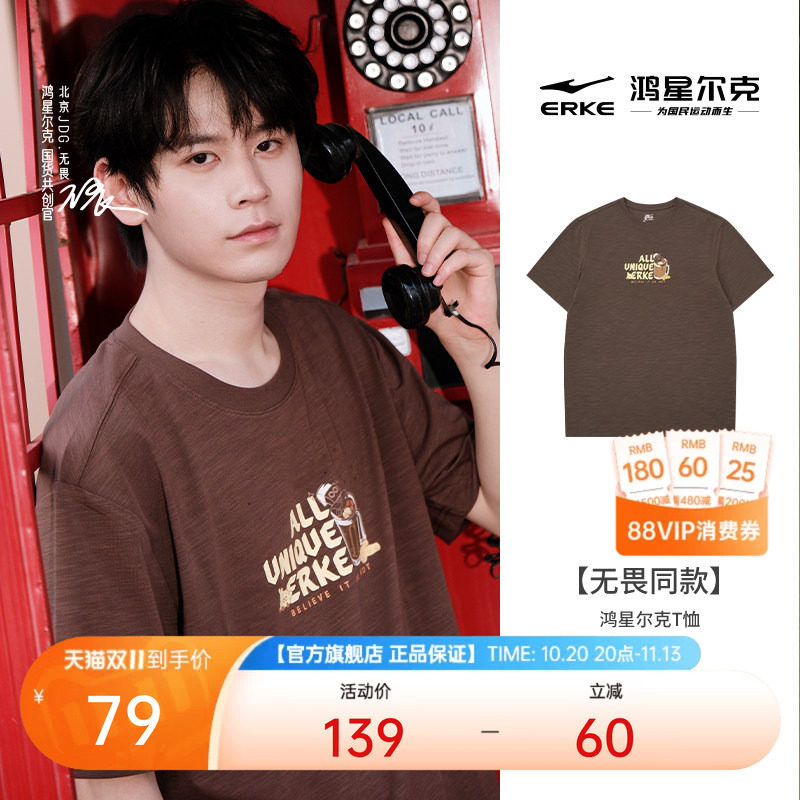 鸿星尔克无畏同款短袖夏季男女情侣速干透气运动休闲t恤男生上衣