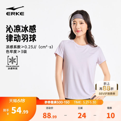 erke/鸿星尔克凉感短袖t恤女