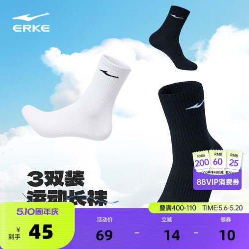 3双装运动袜鸿星尔克男士