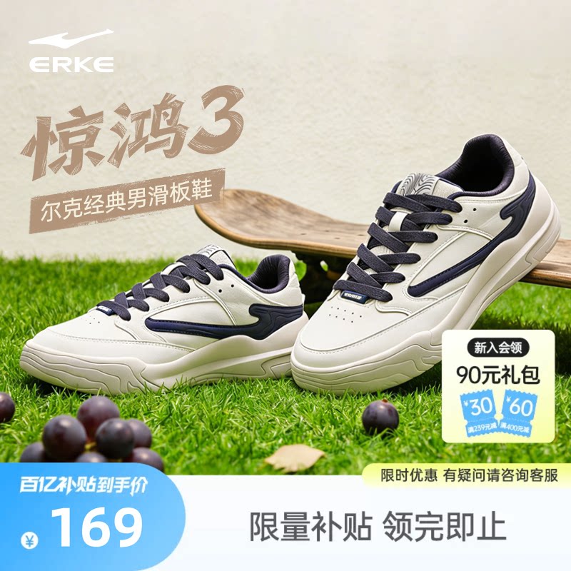 惊鸿3鸿星尔克板鞋男鞋春季新款青少年运动鞋男款鞋子男士休闲鞋