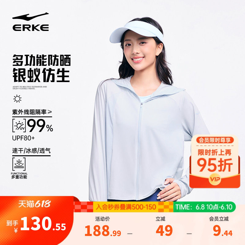 银蚁仿生丨鸿星尔克防晒衣女夏季新款女士冰丝宽松防晒服披肩外套