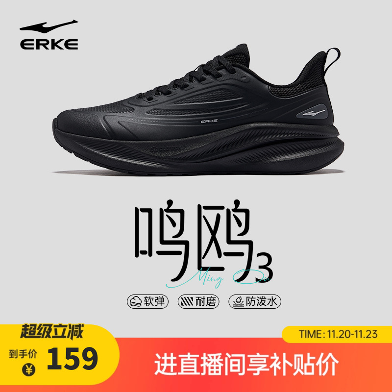 鸿星尔克鸣鸥爸爸纯黑减震跑步鞋