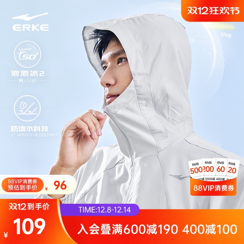 鸿星尔克于适防晒衣男款夏季新款男士男生冰丝防晒服轻薄透气外套