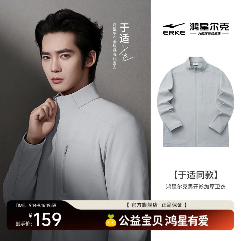 erke/鸿星尔克针织运动外套男