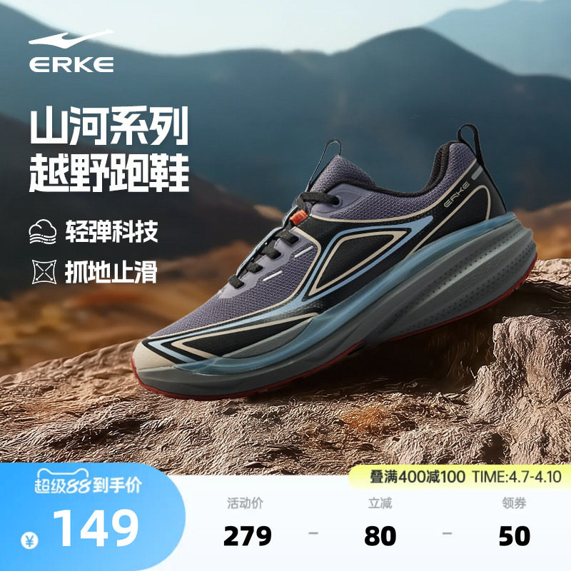 鸿星尔克纵横越野跑鞋户外男士运动鞋减震春季跑步鞋徒步防滑男鞋