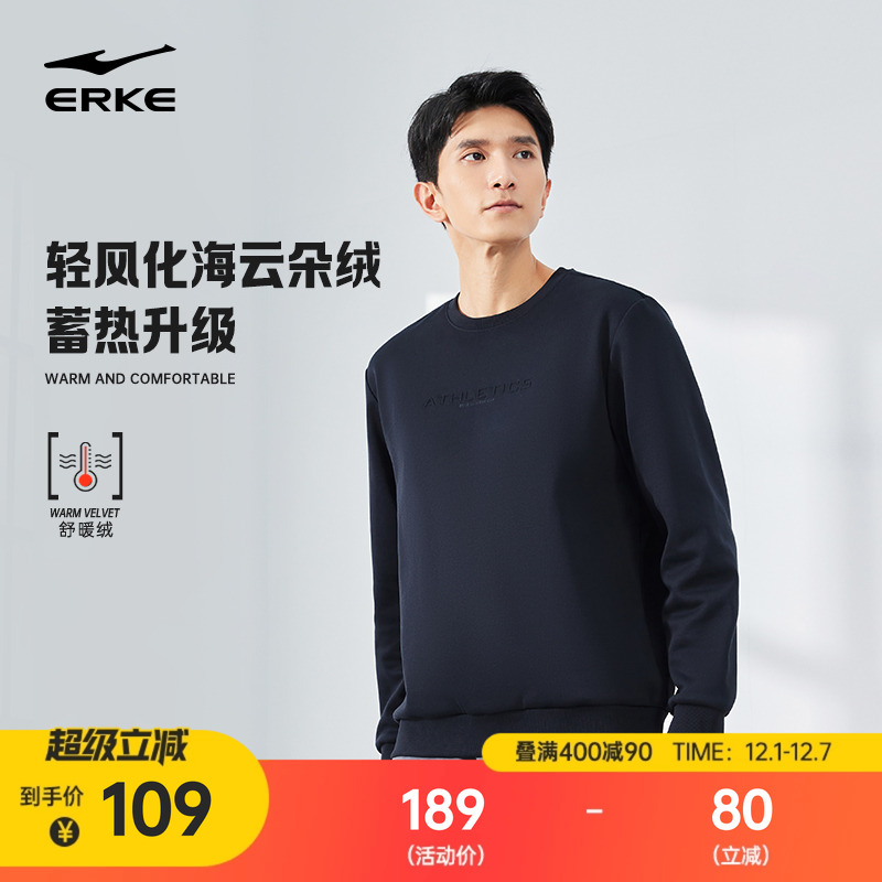 erke/鸿星尔克男士加绒卫衣