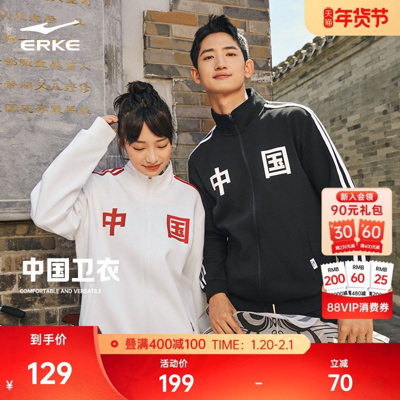 鸿星尔克于适中国外套冬季男女情侣款运动服立领开衫卫衣夹克上衣,运动服/休闲服装,运动茄克/外套,淘宝优惠券,粉丝福利购,淘宝优惠卷