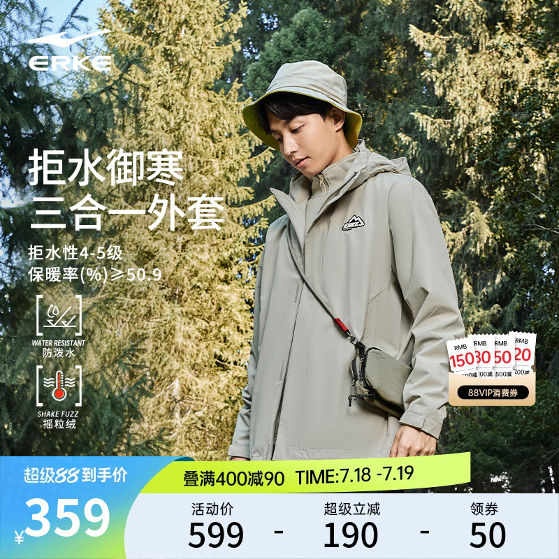 鸿星尔克外套男春秋男士小山标三合一加绒冲锋防泼水夹克上衣风衣