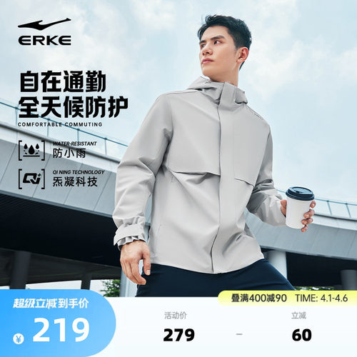 erke/鸿星尔克冲锋衣外套男